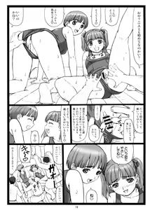 Page 18 of Doko ni Kiss? - preview thumbnail