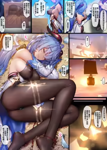 Page 16 of Ganyu (decensored) - preview thumbnail