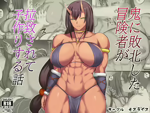 鬼に敗北した冒険者が拉致されて子作りする話 — hentai manga cover on Fhentai