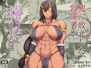 Page 2 of 鬼に敗北した冒険者が拉致されて子作りする話 - preview thumbnail