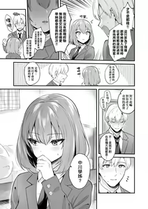 Page 11 of Kanojo Face | 女友的真實樣貌 (decensored) - preview thumbnail