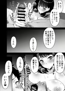 Page 60 of Aisai, Ochiru 3 ~ Uwaki Sex de Oho-goe Zetchou Akume suru Kyonyuu Tsuma no Netorare o Oredake ga Shiranai ~ - preview thumbnail