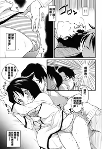 Page 7 of yari ka goshi  | do too much 做太多了 （COMIC快楽天2012  12月号) - preview thumbnail