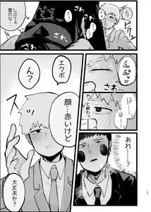 Page 15 of EkuRei Matometa no. - preview thumbnail