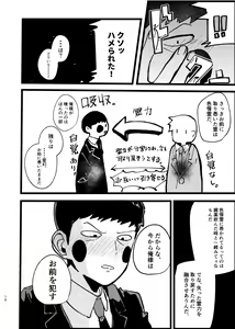 Page 16 of EkuRei Matometa no. - preview thumbnail