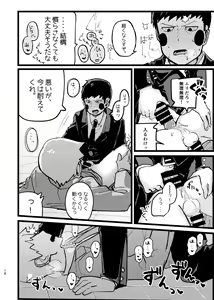 Page 18 of EkuRei Matometa no. - preview thumbnail