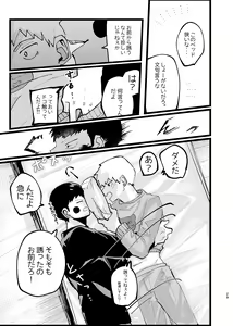 Page 29 of EkuRei Matometa no. - preview thumbnail