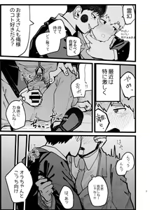 Page 7 of EkuRei Matometa no. - preview thumbnail