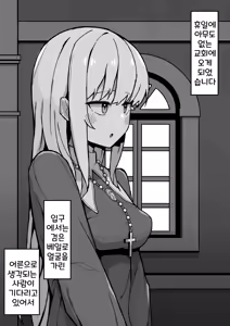 Page 6 of Otona Ni Akogareru Minarai Shisuta no Kuri Ochi Taiko Nikki | 어른을 동경하는 견습생 시스터의 클리 타락 대항일기 - preview thumbnail
