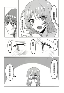 Page 24 of Uzakunai mon!! | 才不烦人呢!! - preview thumbnail