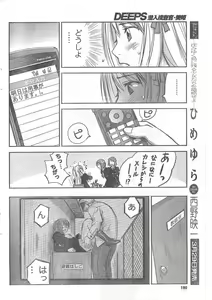 Page 189 of COMIC CanDoll 2008-04 Vol. 51 - preview thumbnail