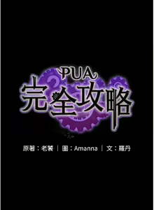 Page 620 of PUA完全攻略 1-60 END - preview thumbnail