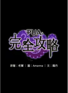Page 750 of PUA完全攻略 1-60 END - preview thumbnail