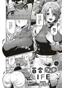 Page 2 of Yuri Fetish Life Ch. 4 - preview thumbnail