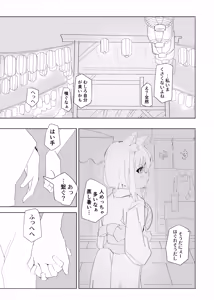 Page 39 of Dousei Shirakami Gainen - preview thumbnail