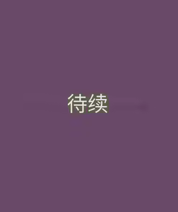 Page 118 of Girls world side FSG（机翻汉化） - preview thumbnail