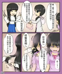 Page 55 of Girls world side FSG（机翻汉化） - preview thumbnail