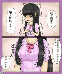 Page 86 of Girls world side FSG（机翻汉化） - preview thumbnail