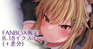 【R-18】Nao to Maid Bikini Cos de Ichaicha - hentai manga cover image