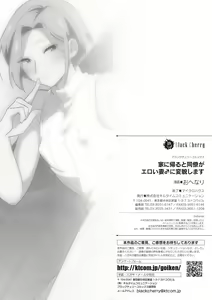 Page 27 of Ie ni Kaeru to Douryou ga Eroi Tsuma ni Henbou Shimasu - preview thumbnail
