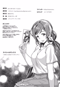 Page 39 of Muchiroku 2013 Natsu - preview thumbnail