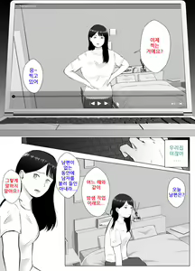 Page 29 of Netorase, Gokentou kudasai 4, ~Kindan no Shinsitsu Hametori~ : 네토라세 검토해주세요 4, ~금단의 침실섹스영상촬영~ - preview thumbnail
