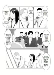 Page 5 of Netorase, Gokentou kudasai 4, ~Kindan no Shinsitsu Hametori~ : 네토라세 검토해주세요 4, ~금단의 침실섹스영상촬영~ - preview thumbnail