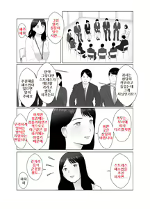 Page 6 of Netorase, Gokentou kudasai 4, ~Kindan no Shinsitsu Hametori~ : 네토라세 검토해주세요 4, ~금단의 침실섹스영상촬영~ - preview thumbnail