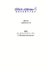 Page 74 of Netorase, Gokentou kudasai 4, ~Kindan no Shinsitsu Hametori~ : 네토라세 검토해주세요 4, ~금단의 침실섹스영상촬영~ - preview thumbnail