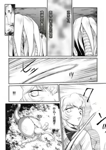 Page 16 of Nise DRAGON BLOOD! 18. - preview thumbnail