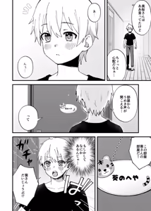 Page 4 of Minna Chigatte, Minna Ii ~Toshishita no Gitei o Mouai Suru 3-shimai~ 2 - preview thumbnail