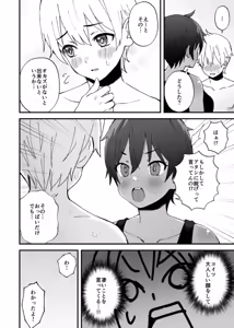 Page 8 of Minna Chigatte, Minna Ii ~Toshishita no Gitei o Mouai Suru 3-shimai~ 2 - preview thumbnail