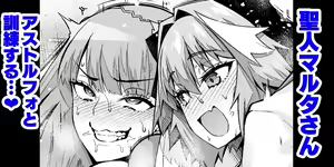Seijin Maruta-san, Astolfo to to Kunren Suru... | 성인 마르타 씨, 아스톨포와 훈련하다…♥ — hentai manga cover on Fhentai