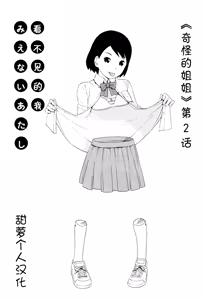 Hen na nee san Ep2: Mienai Atashi — hentai manga cover on Fhentai