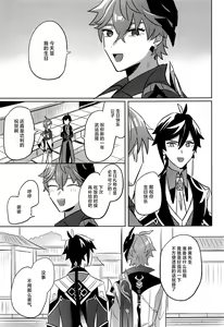Page 3 of Konya, Zettai ni Daku. - Happy Birthday Tartaglia - preview thumbnail
