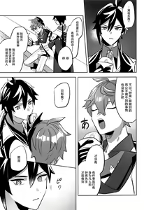 Page 5 of Konya, Zettai ni Daku. - Happy Birthday Tartaglia - preview thumbnail