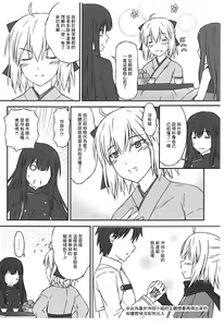 Page 3 of Okita-san wa Aisaretai | 想要被沖田小姐疼愛 - preview thumbnail