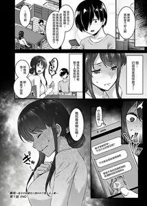 Page 18 of Metorare ~Kairaku o Kizamareta Onna-tachi~ - preview thumbnail