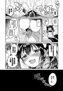 Page 3 of Imouto to Nazo no Niku Vibe - preview thumbnail