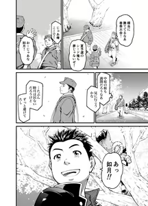 Page 16 of Mutsuki Ni Kaze No Fuki Shiku Wa Ni Ten Go - preview thumbnail