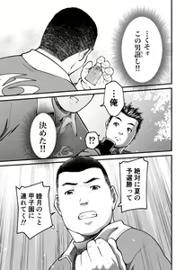 Page 19 of Mutsuki Ni Kaze No Fuki Shiku Wa Ni Ten Go - preview thumbnail
