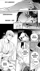 Page 33 of 黑鸟の囚人 - preview thumbnail