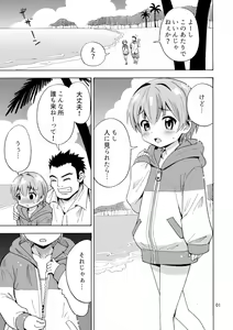 Page 3 of Bye Bye Ochinchin - preview thumbnail