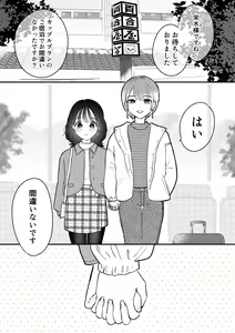 Page 2 of Keikaku Sareta Onsen Ryokou de Asa made... Yuujou Bukkowashi SEX suru Yuri - preview thumbnail