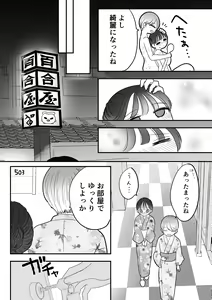 Page 24 of Keikaku Sareta Onsen Ryokou de Asa made... Yuujou Bukkowashi SEX suru Yuri - preview thumbnail