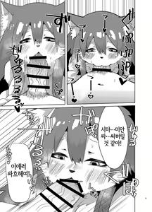 Page 8 of Samui Samui kuni no Atatame Kata | 차디찬 나라에서 몸을 녹이는 방법 - preview thumbnail