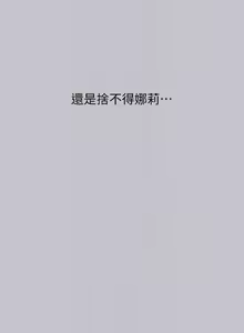 Page 19 of 富家女姐姐/ The Owner Of A Building 96-137 - preview thumbnail