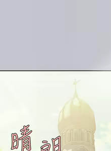 Page 206 of 富家女姐姐/ The Owner Of A Building 96-137 - preview thumbnail