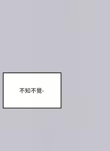 Page 489 of 富家女姐姐/ The Owner Of A Building 96-137 - preview thumbnail