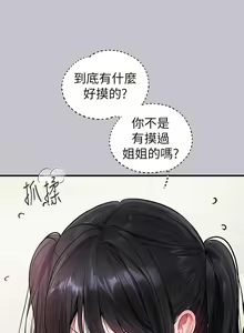 Page 63 of 富家女姐姐/ The Owner Of A Building 96-137 - preview thumbnail